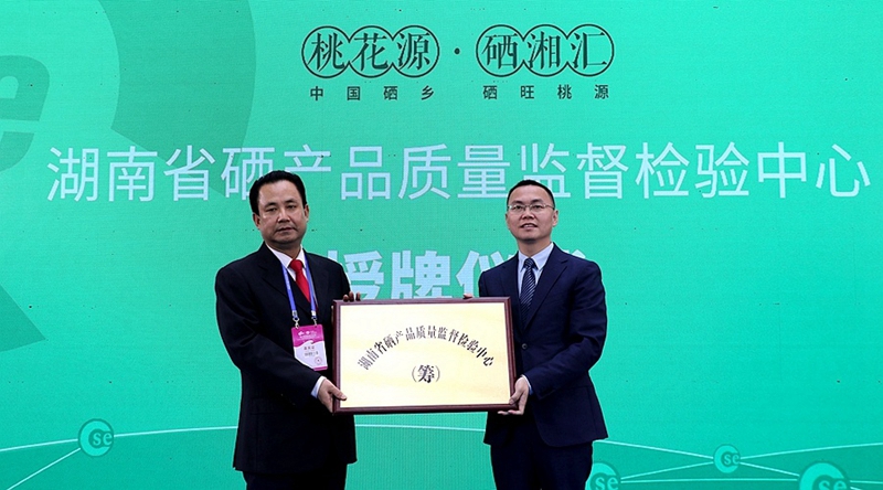 重磅！第二屆中國（湖南·桃源）硒博會(huì)在長沙開幕　現(xiàn)場簽約27.17億元