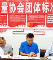 好消息！桃源二個(gè)團(tuán)體標(biāo)準(zhǔn)通過(guò)專(zhuān)家評(píng)審