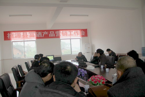 以銷促開發(fā)，桃源縣召開富硒產(chǎn)品營銷工作會議